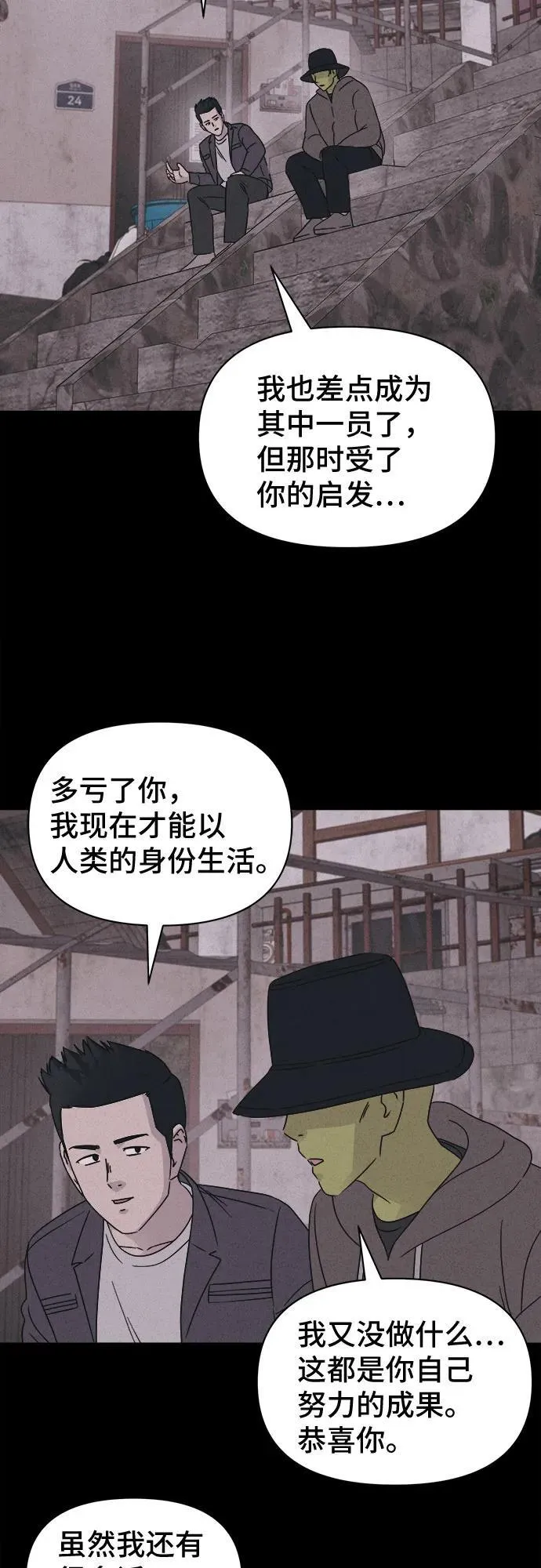 [第69话] 植物人 7 第29页