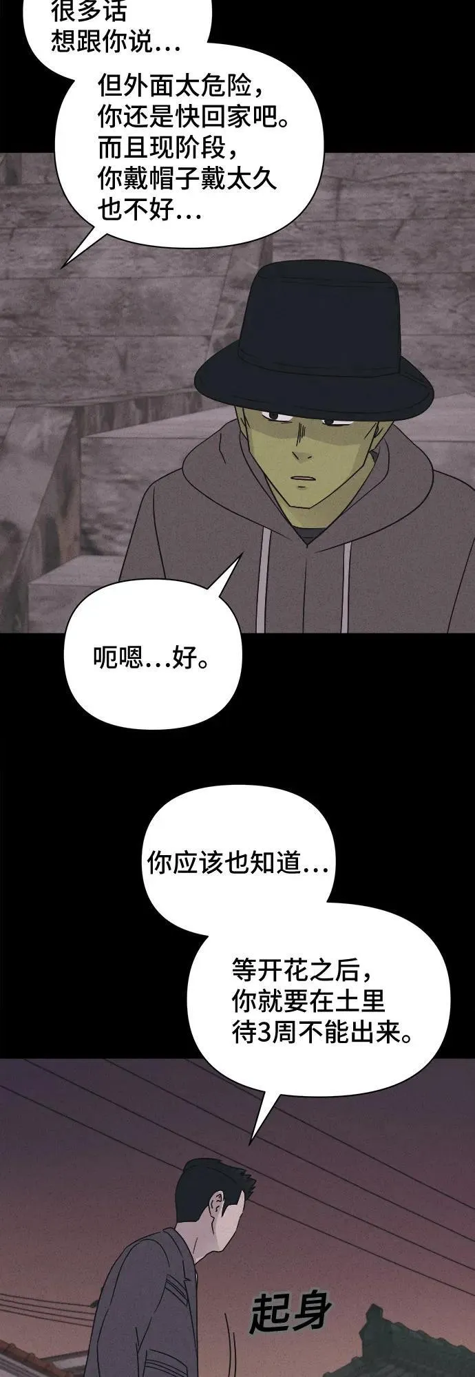 [第69话] 植物人 7 第30页