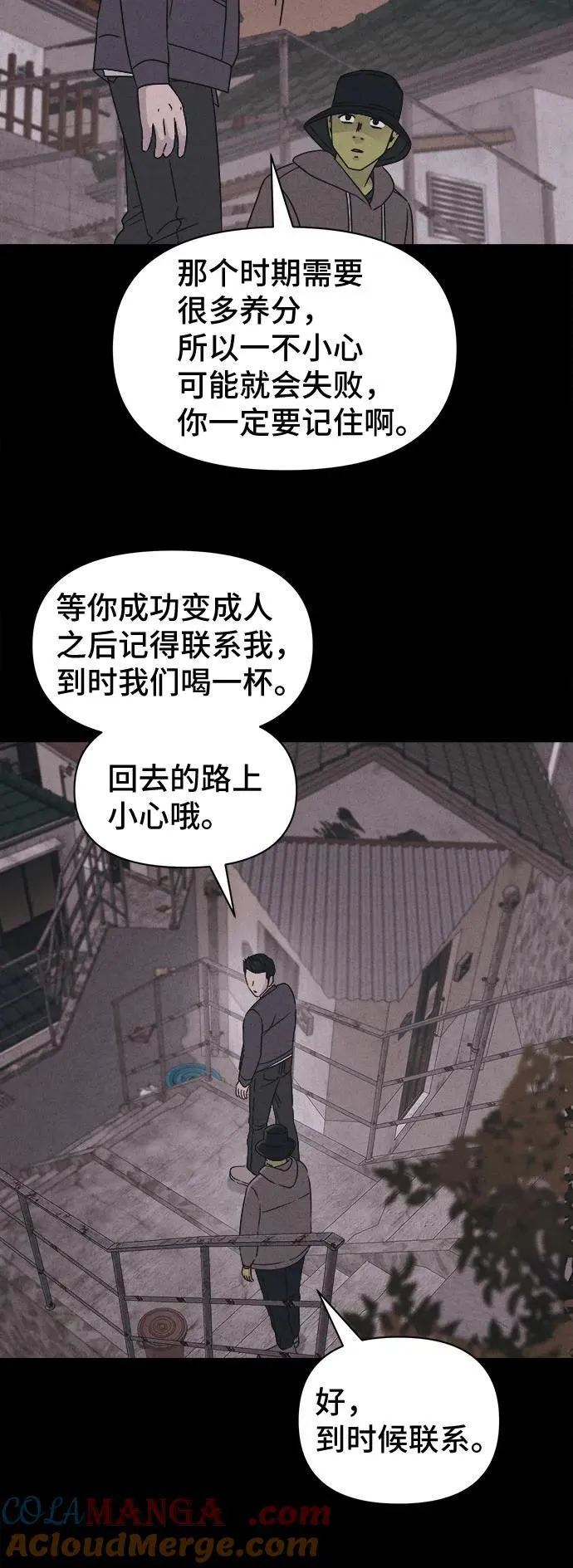 [第69话] 植物人 7 第31页