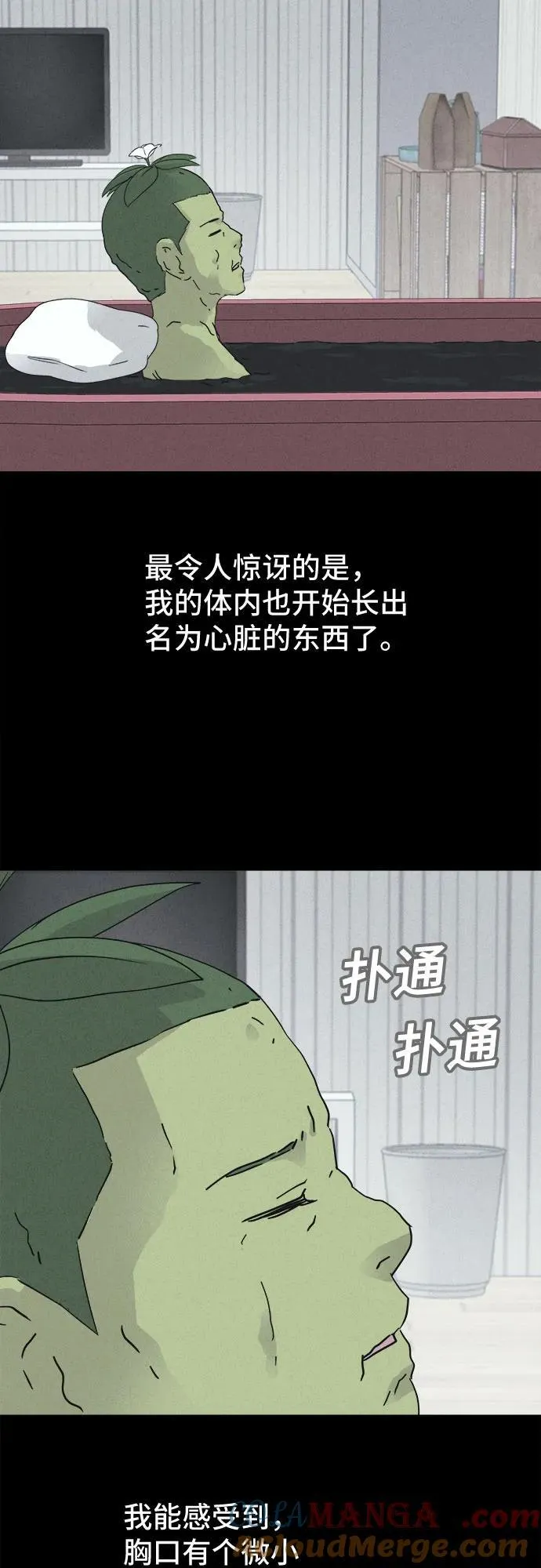 [第69话] 植物人 7 第34页