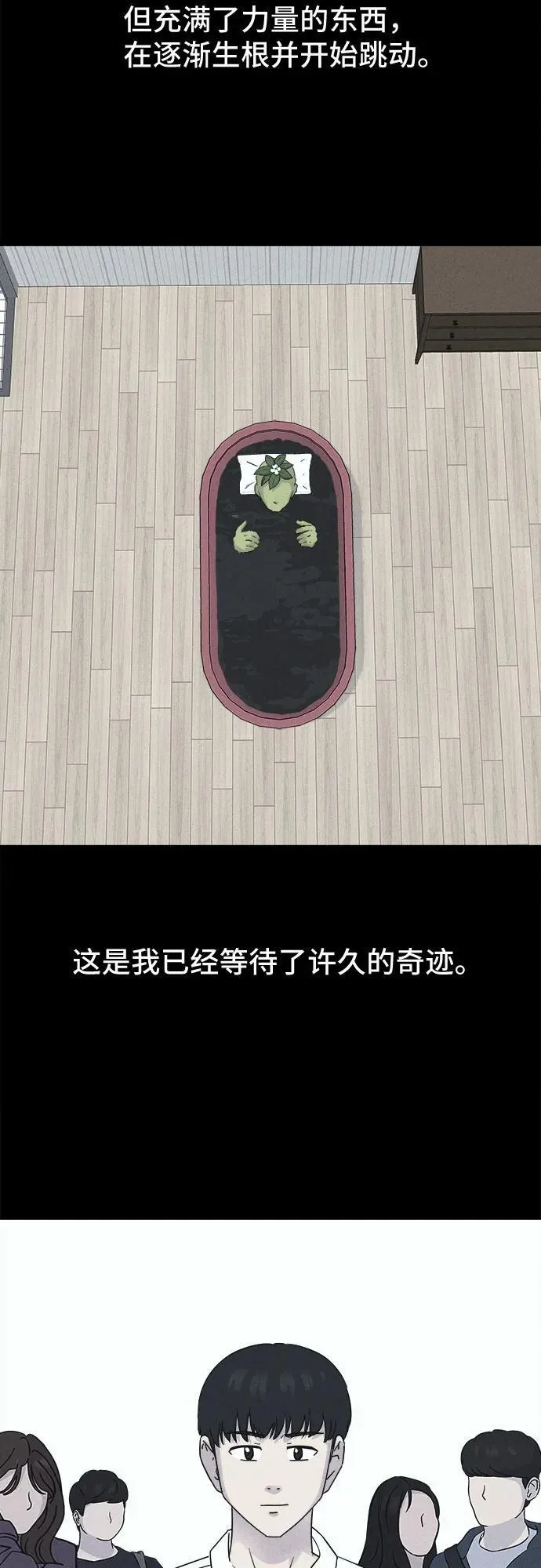 [第69话] 植物人 7 第35页