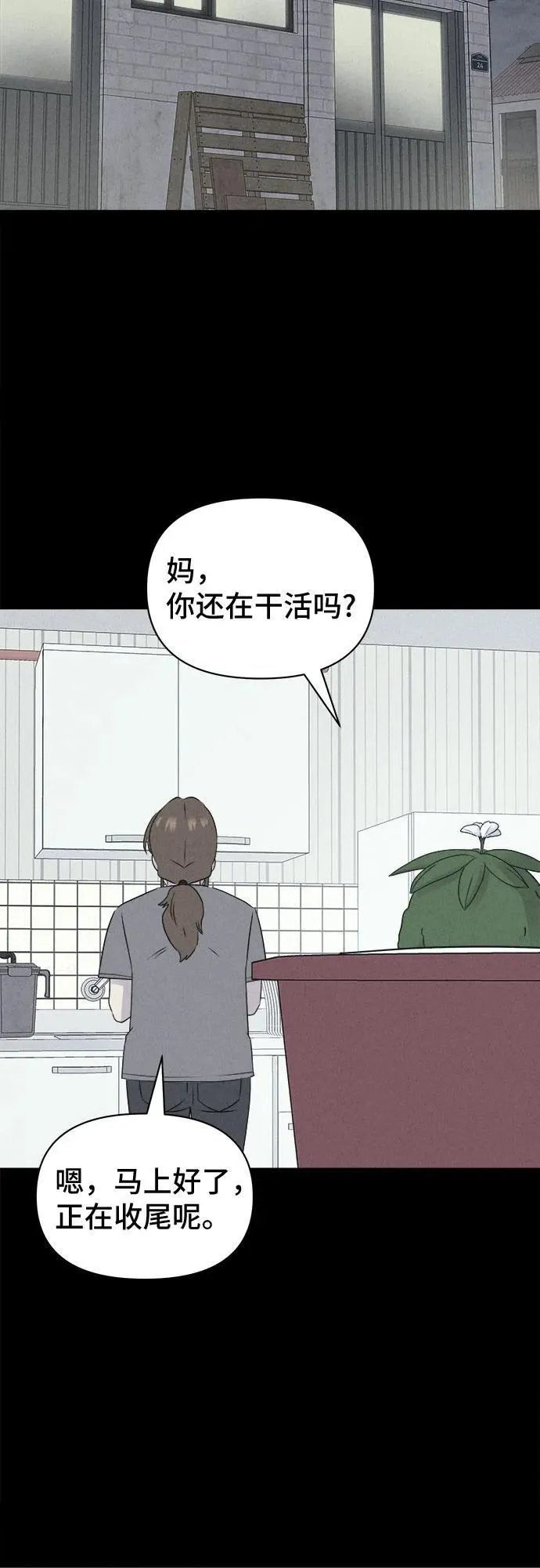 [第69话] 植物人 7 第38页