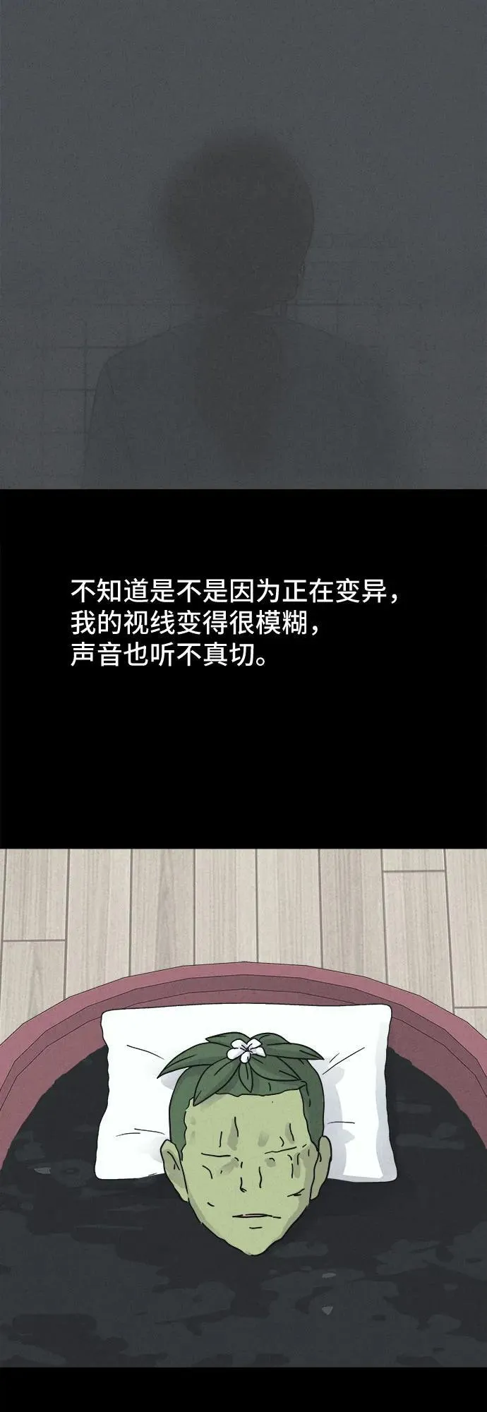 [第69话] 植物人 7 第39页