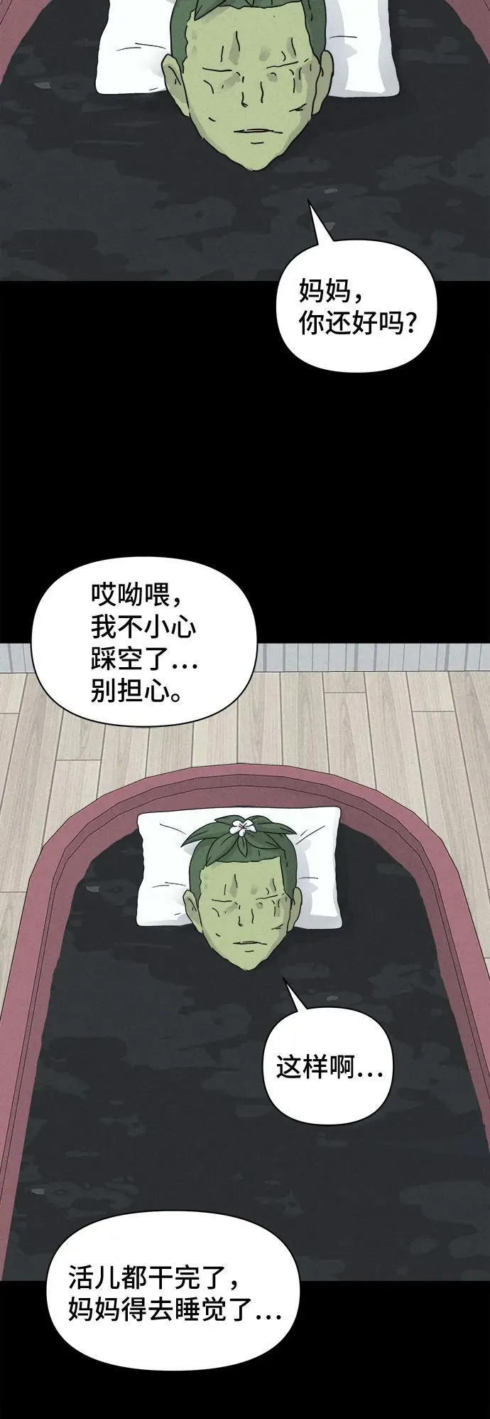 [第69话] 植物人 7 第41页