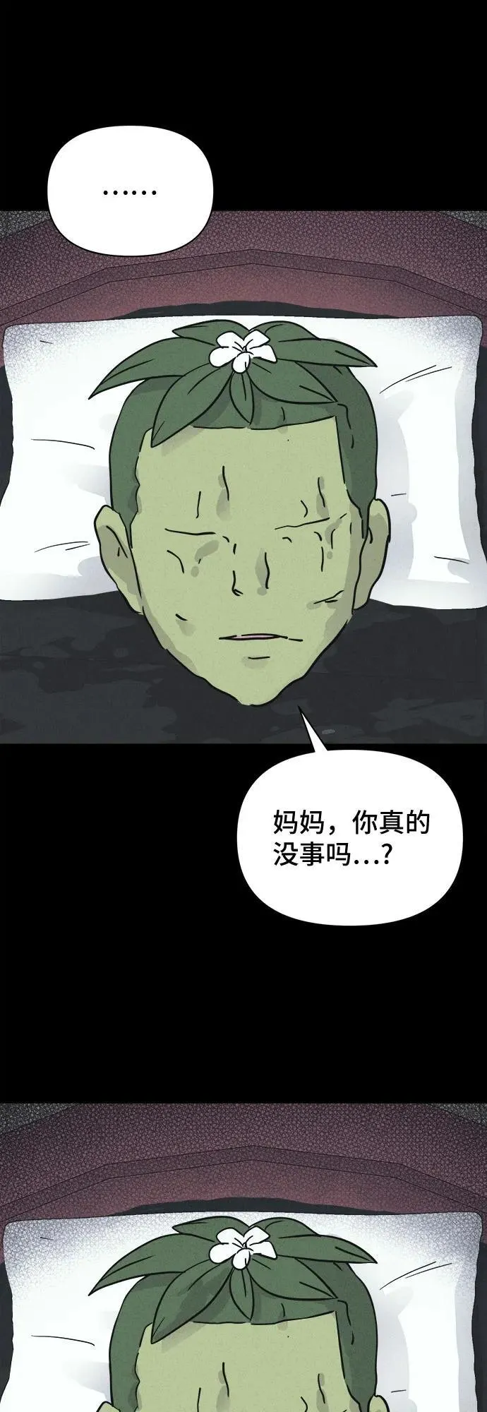 [第69话] 植物人 7 第42页