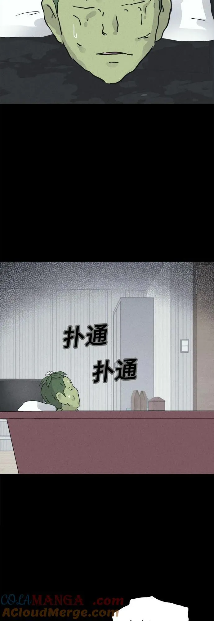 [第69话] 植物人 7 第43页