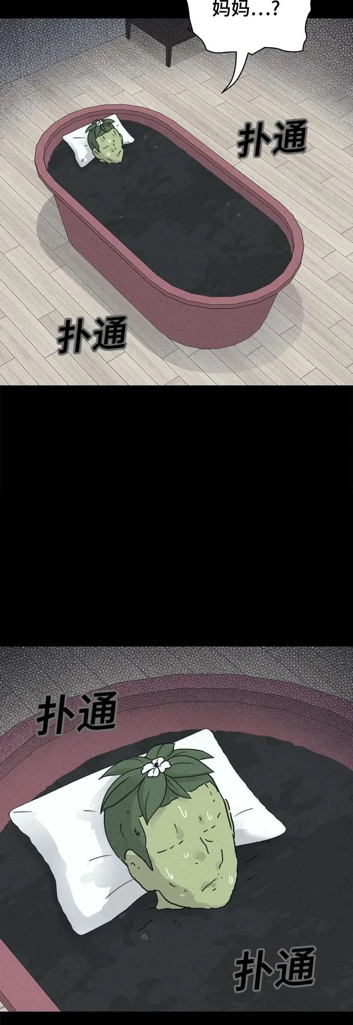 [第69话] 植物人 7 第44页