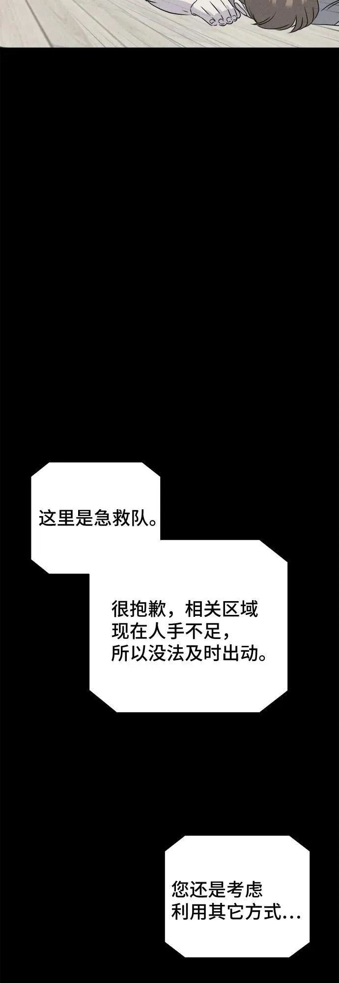 [第69话] 植物人 7 第50页