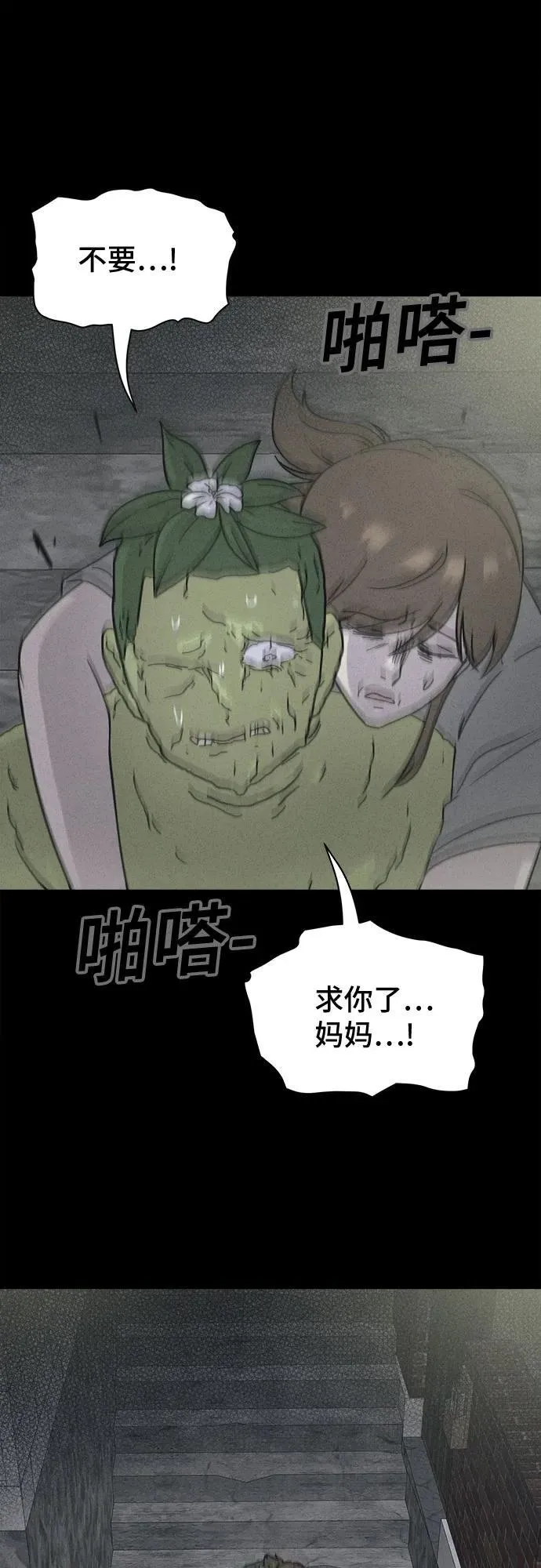 [第69话] 植物人 7 第53页