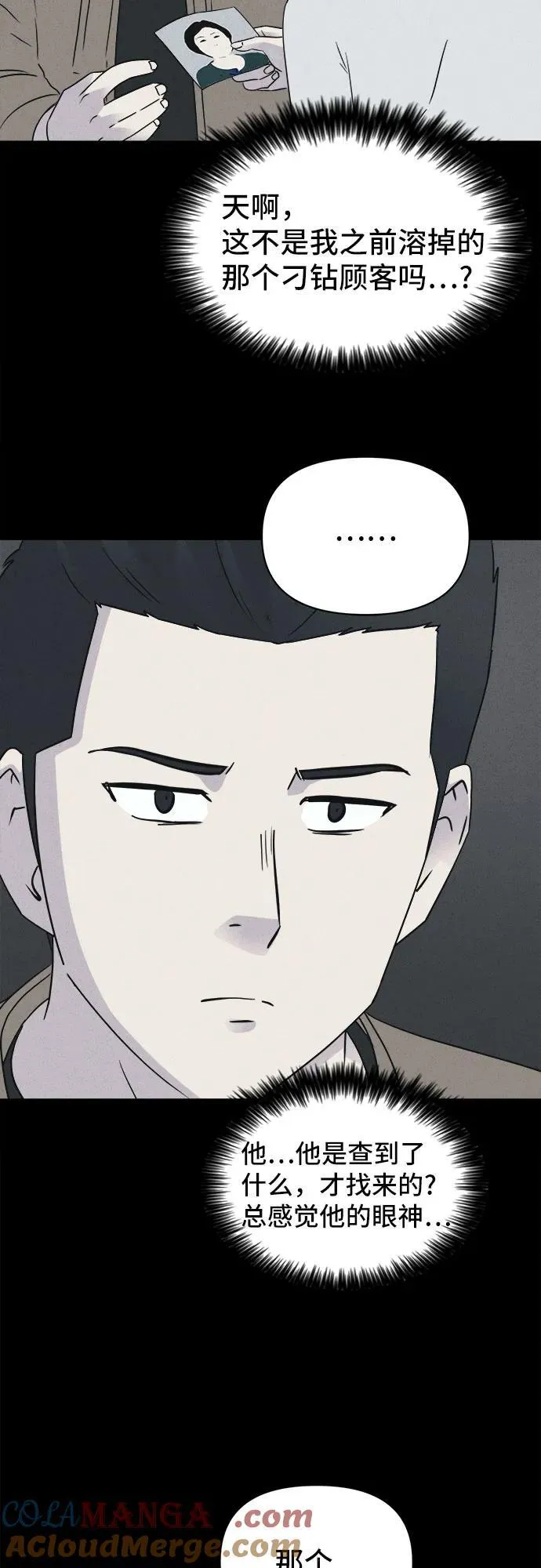 [第61话] 整容术：地狱的爱神 13 第7页