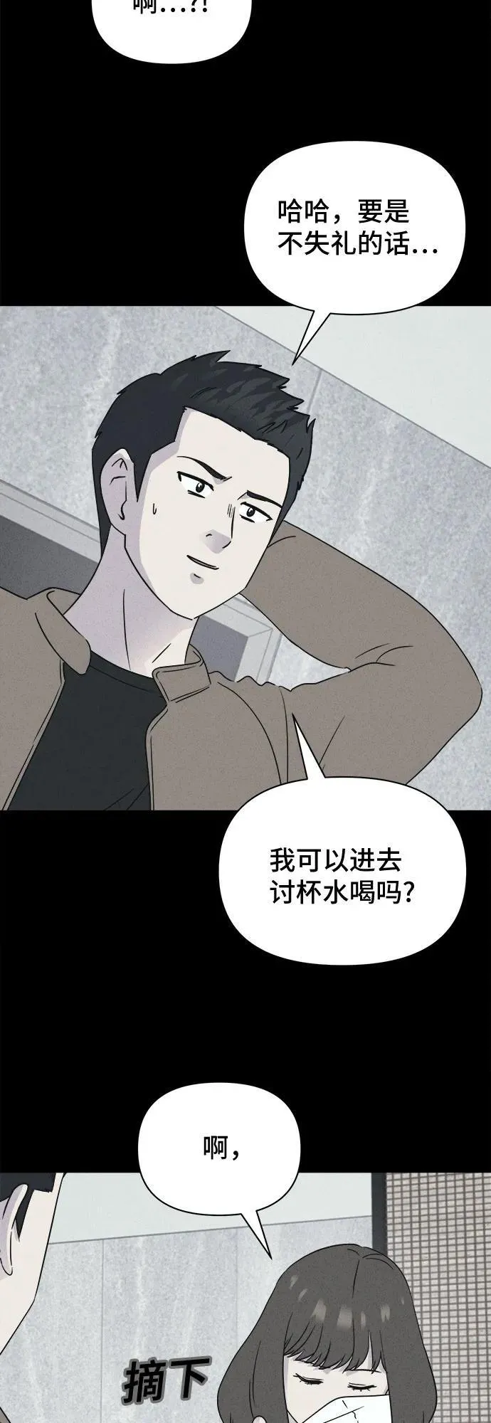[第61话] 整容术：地狱的爱神 13 第9页