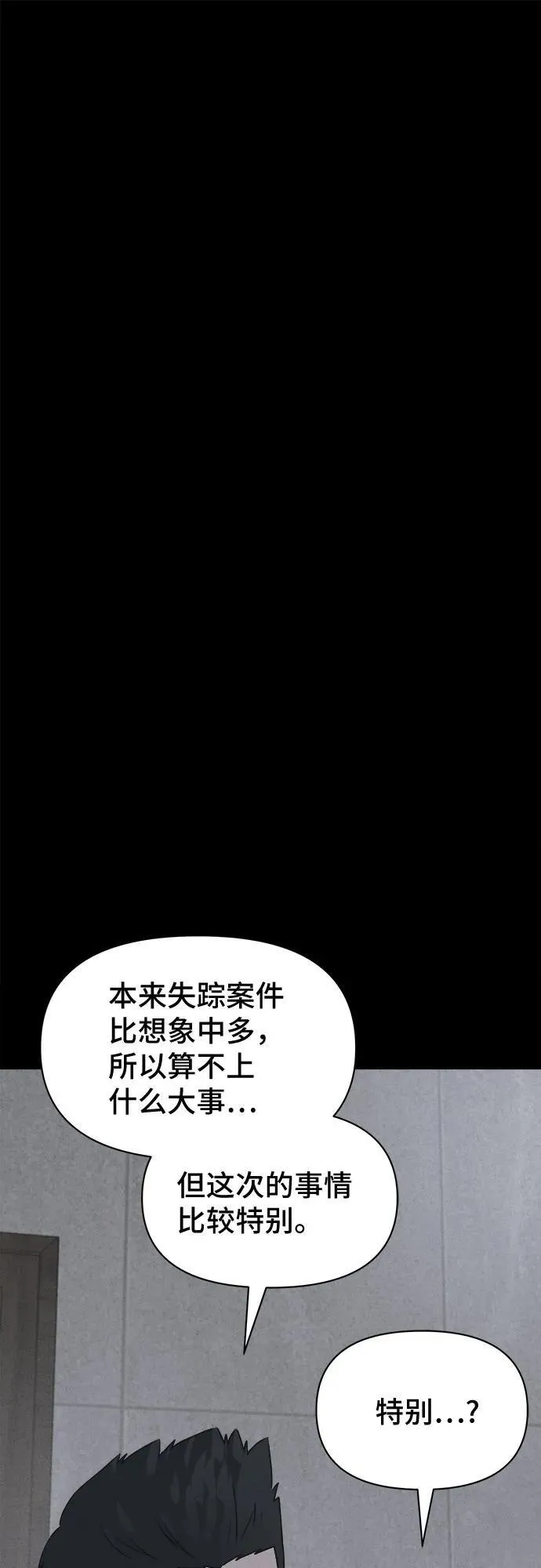 [第61话] 整容术：地狱的爱神 13 第11页
