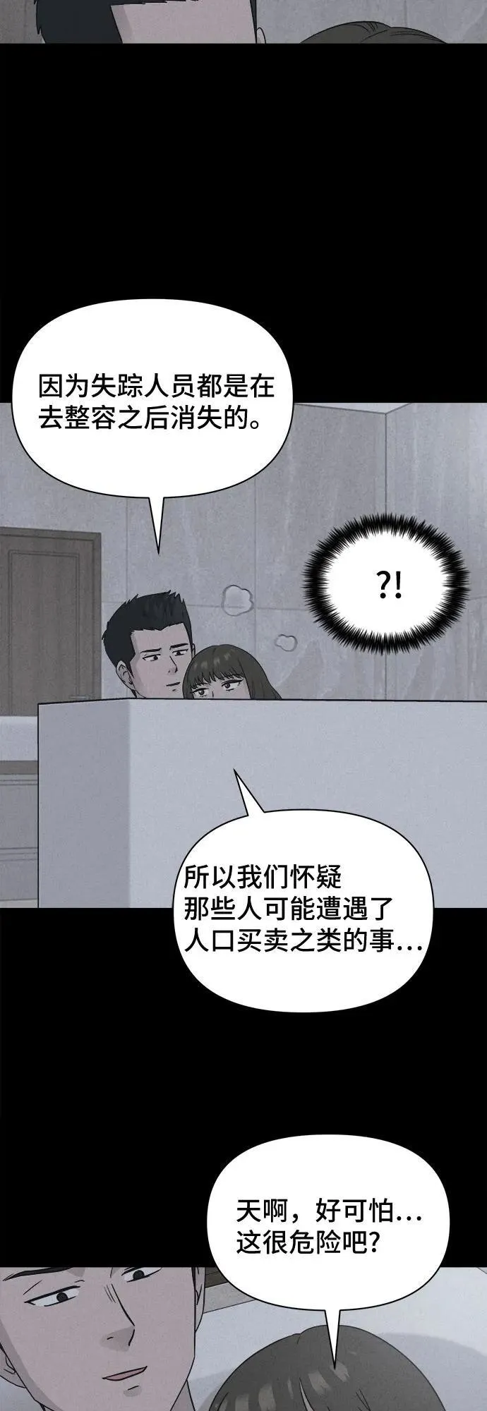 [第61话] 整容术：地狱的爱神 13 第12页