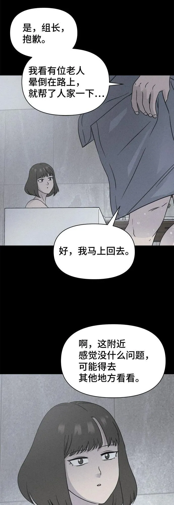 [第61话] 整容术：地狱的爱神 13 第15页