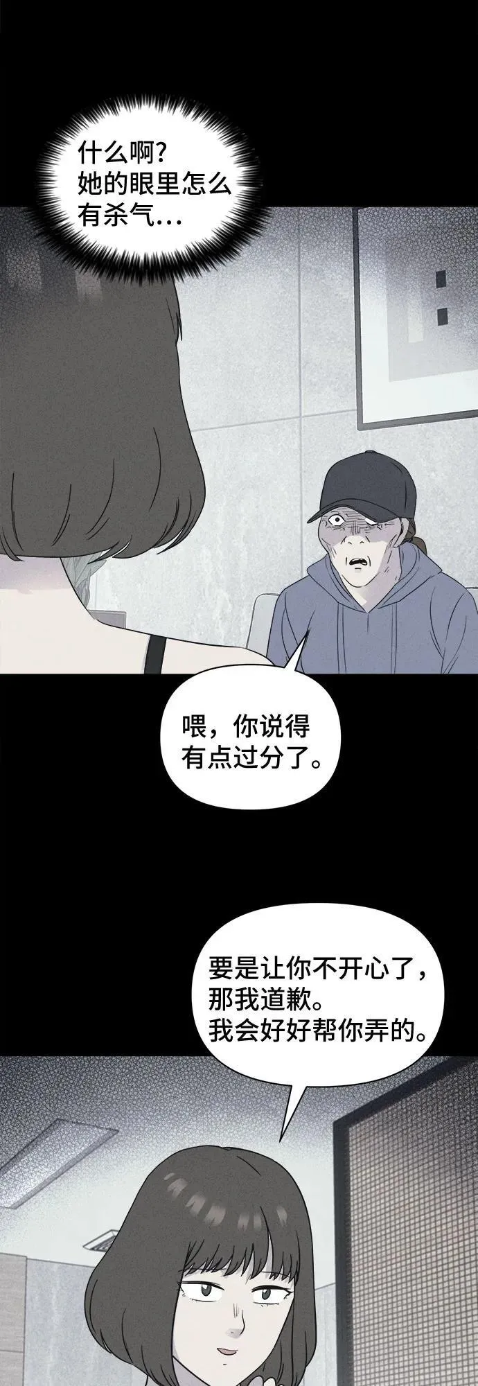 [第61话] 整容术：地狱的爱神 13 第30页