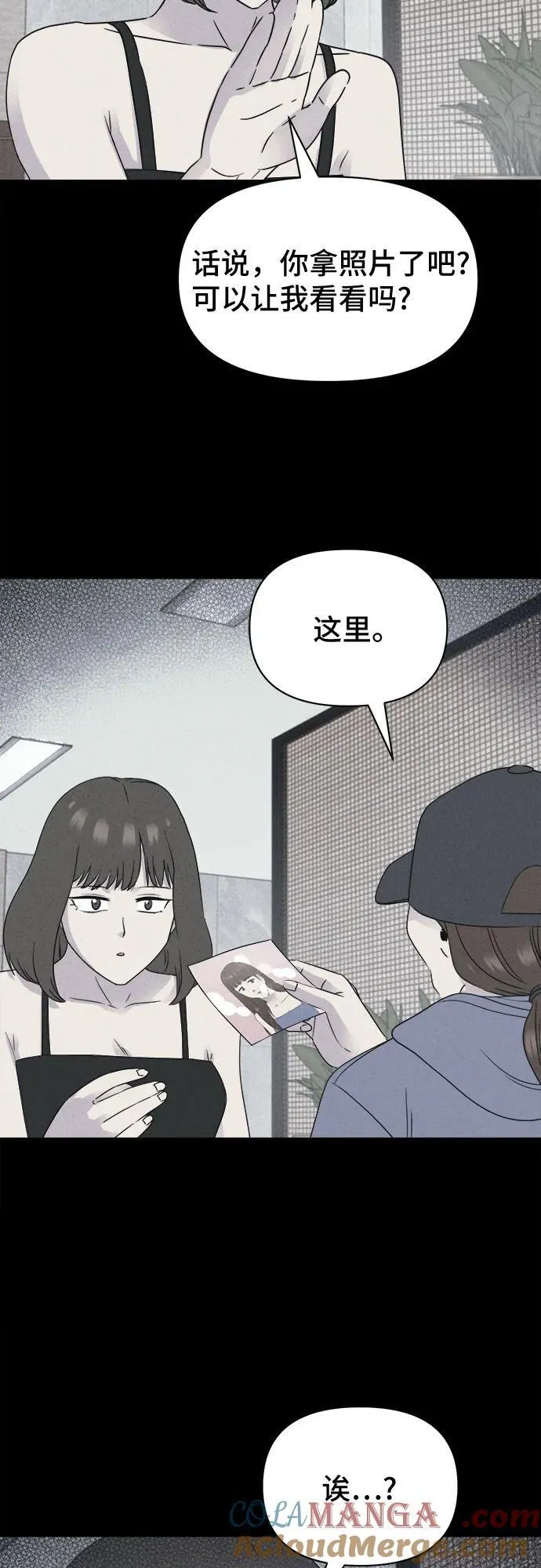 [第61话] 整容术：地狱的爱神 13 第31页