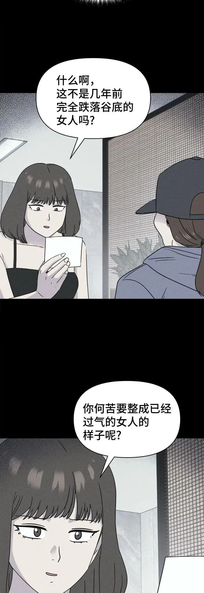 [第61话] 整容术：地狱的爱神 13 第33页