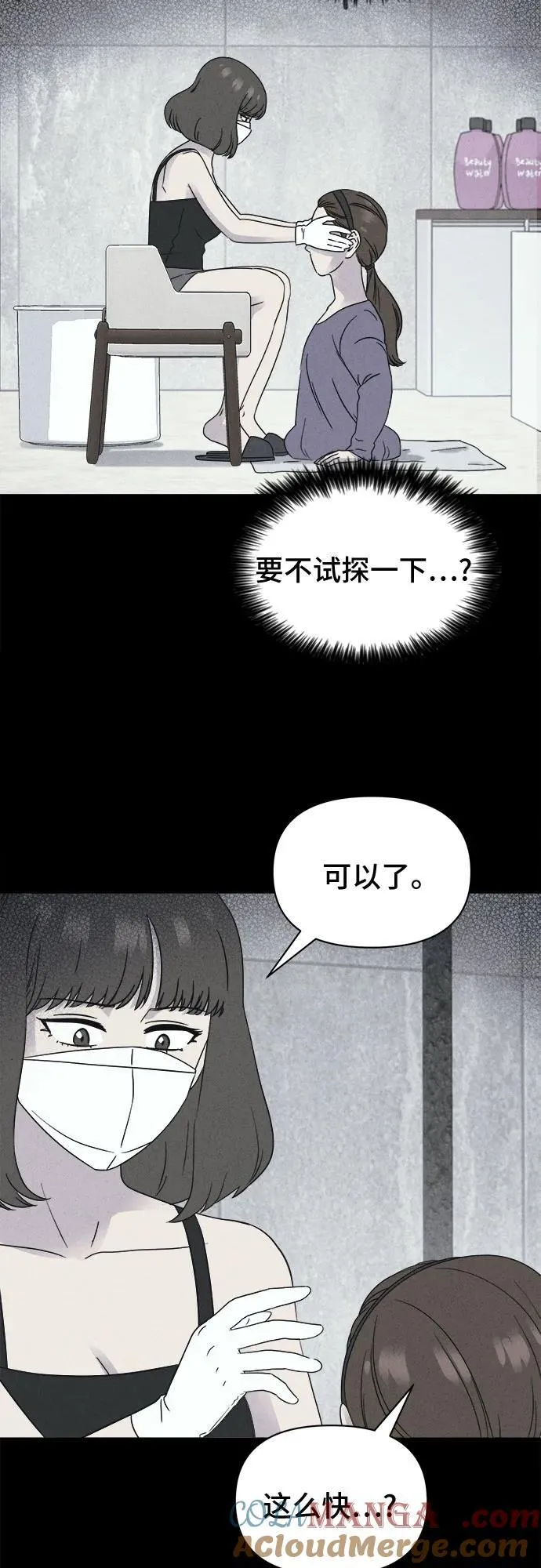 [第61话] 整容术：地狱的爱神 13 第37页