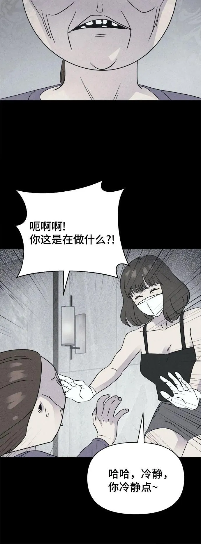 [第61话] 整容术：地狱的爱神 13 第39页