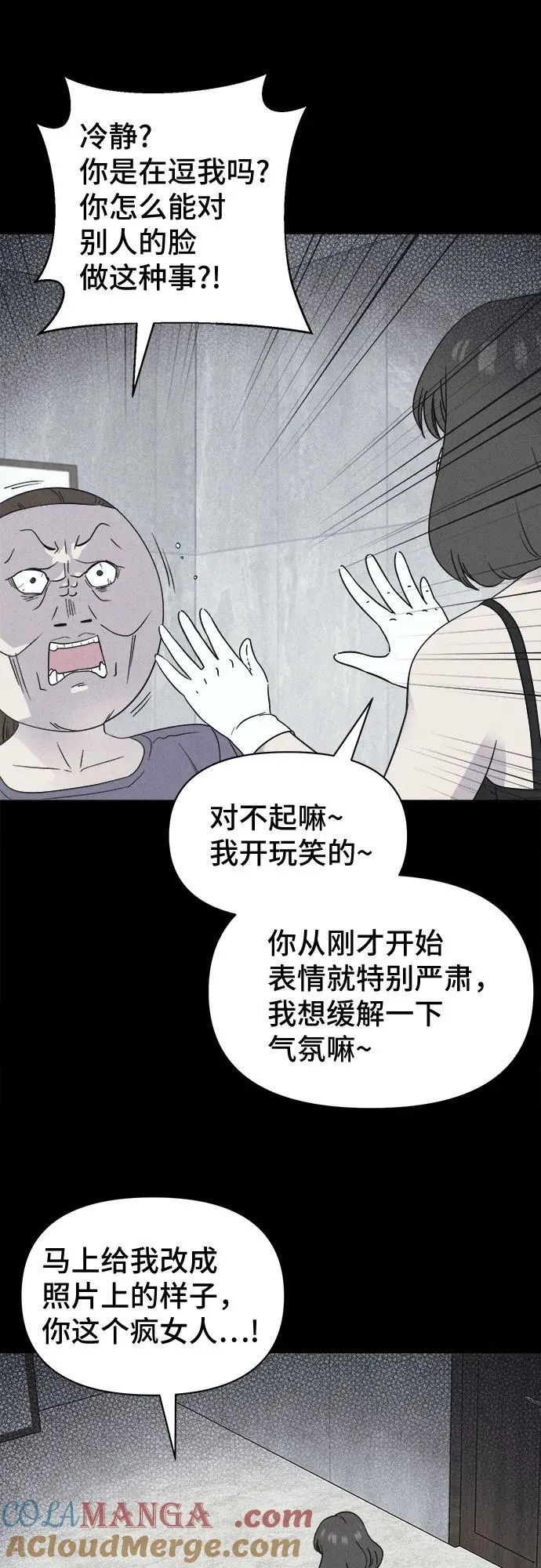 [第61话] 整容术：地狱的爱神 13 第40页