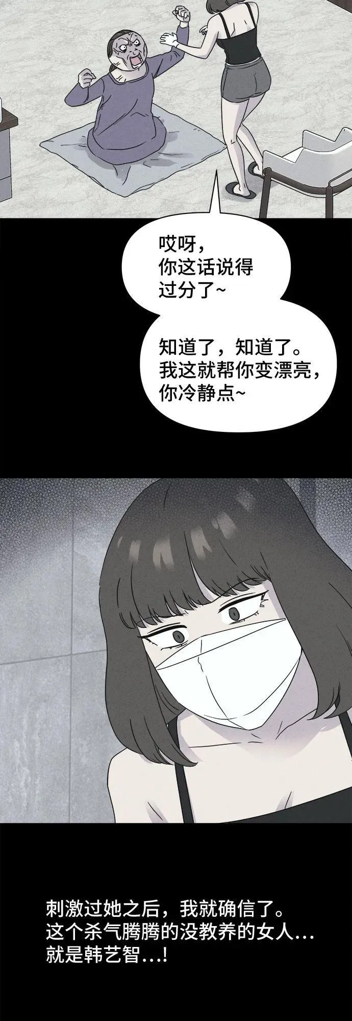 [第61话] 整容术：地狱的爱神 13 第41页