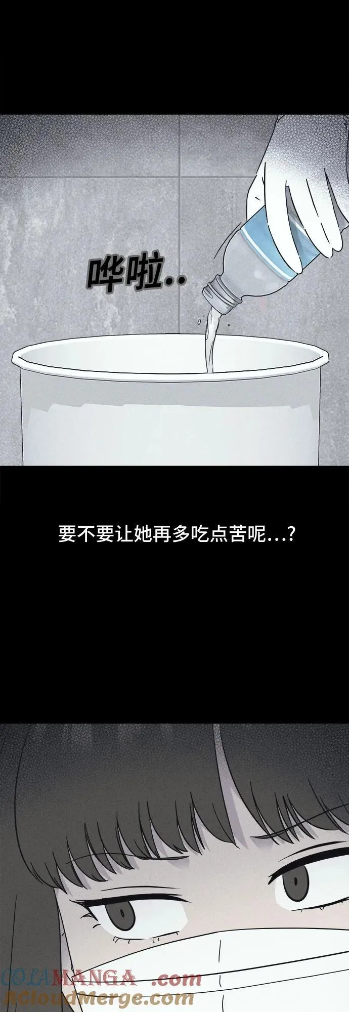 [第61话] 整容术：地狱的爱神 13 第43页