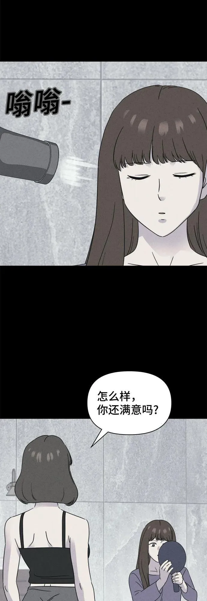 [第61话] 整容术：地狱的爱神 13 第45页