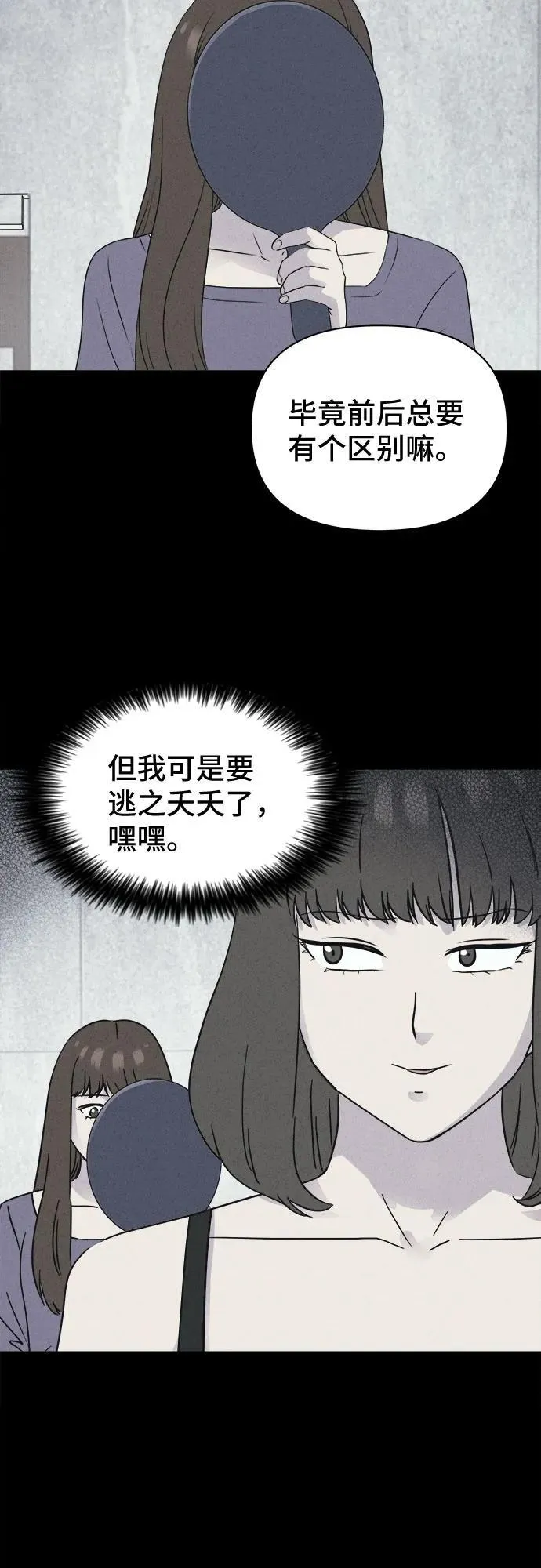 [第61话] 整容术：地狱的爱神 13 第47页
