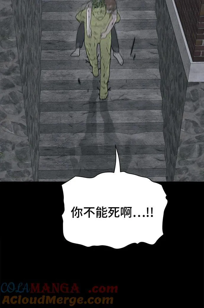 [第70话] 植物人 8 第4页