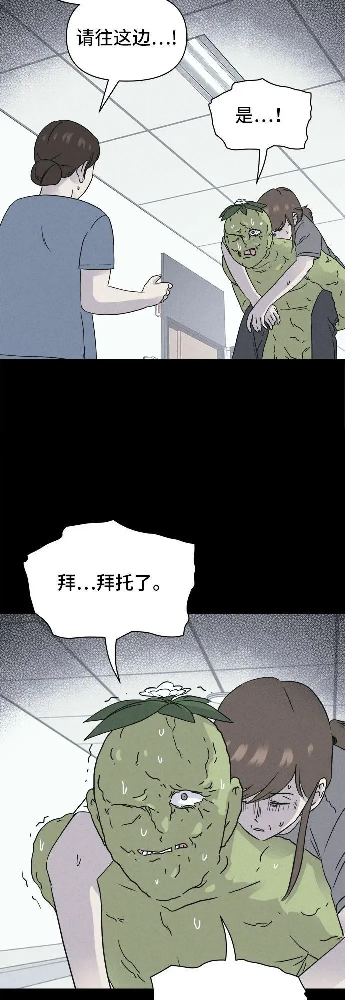 [第70话] 植物人 8 第8页