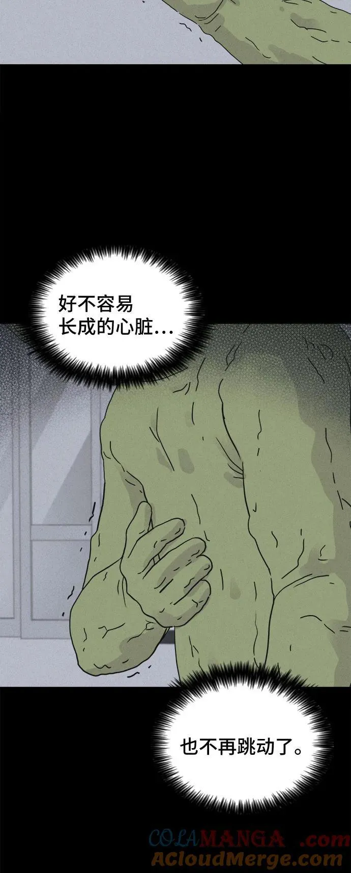 [第70话] 植物人 8 第13页