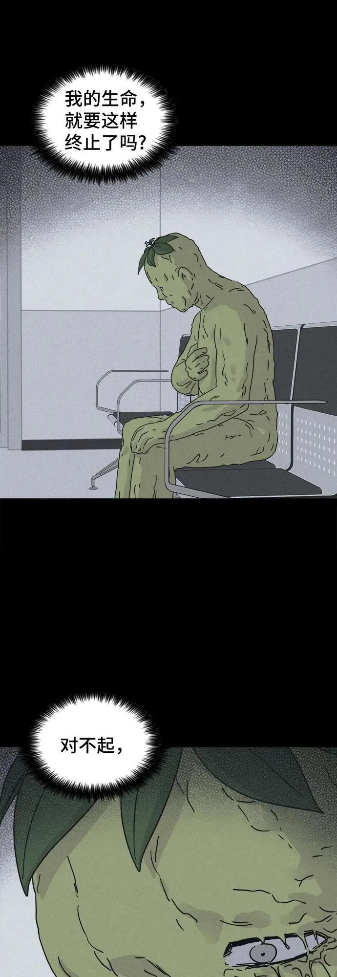 [第70话] 植物人 8 第14页