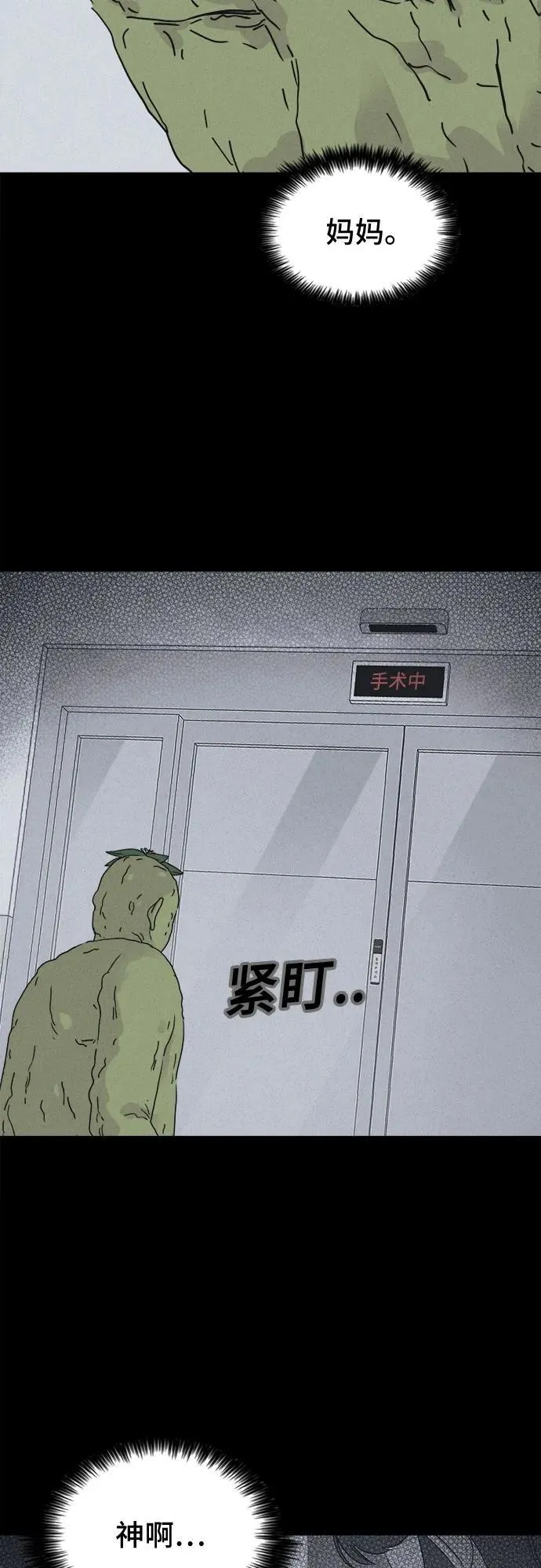 [第70话] 植物人 8 第15页