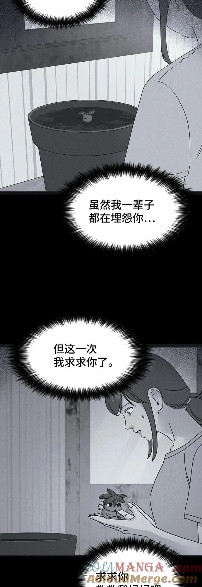 [第70话] 植物人 8 第16页
