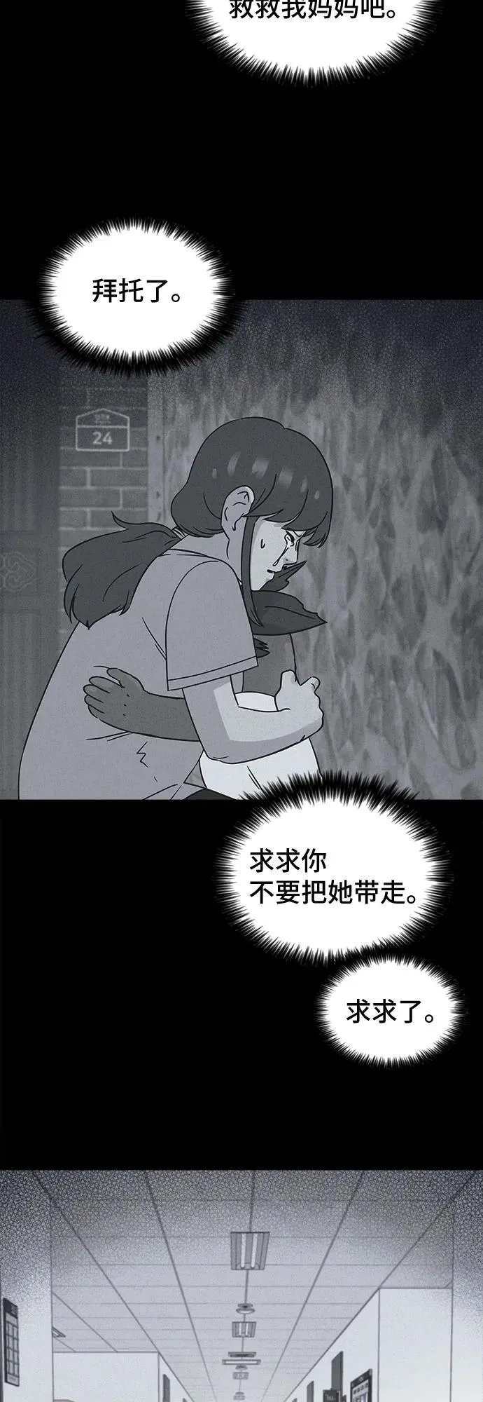 [第70话] 植物人 8 第17页