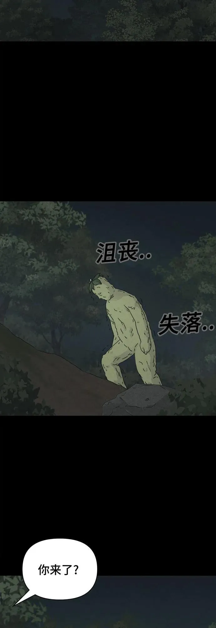 [第70话] 植物人 8 第20页