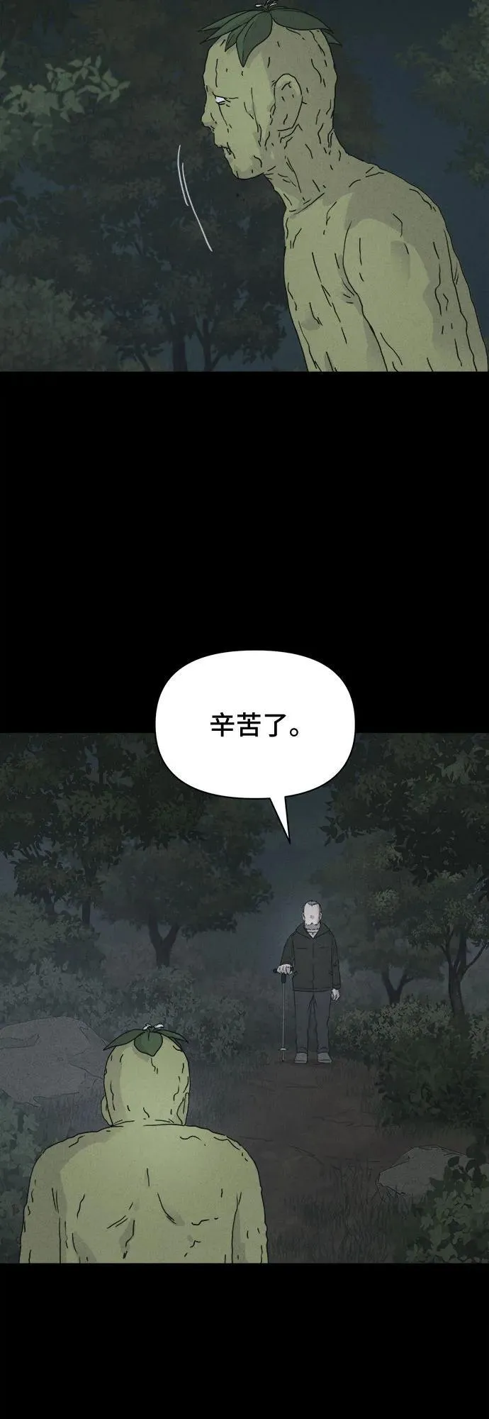 [第70话] 植物人 8 第21页