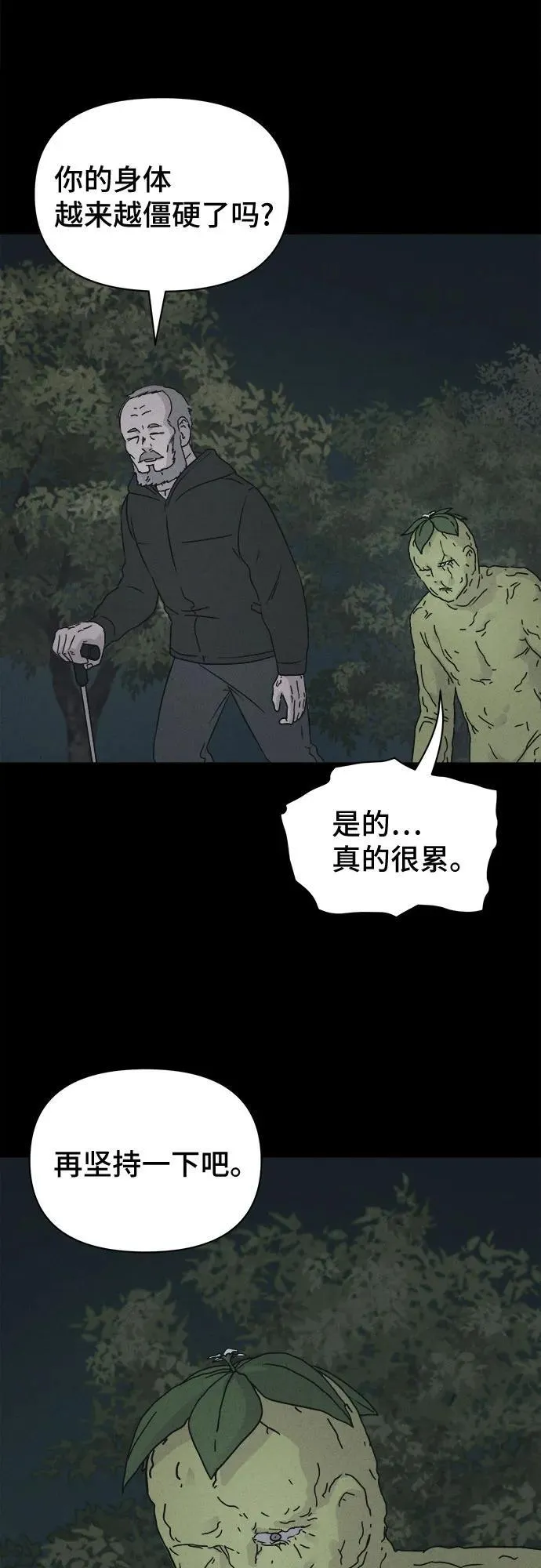 [第70话] 植物人 8 第24页