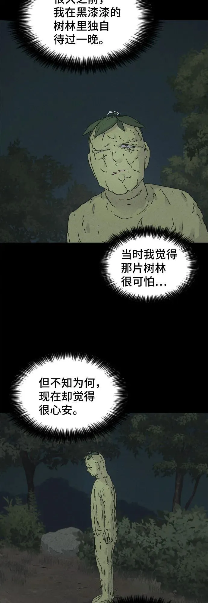 [第70话] 植物人 8 第26页