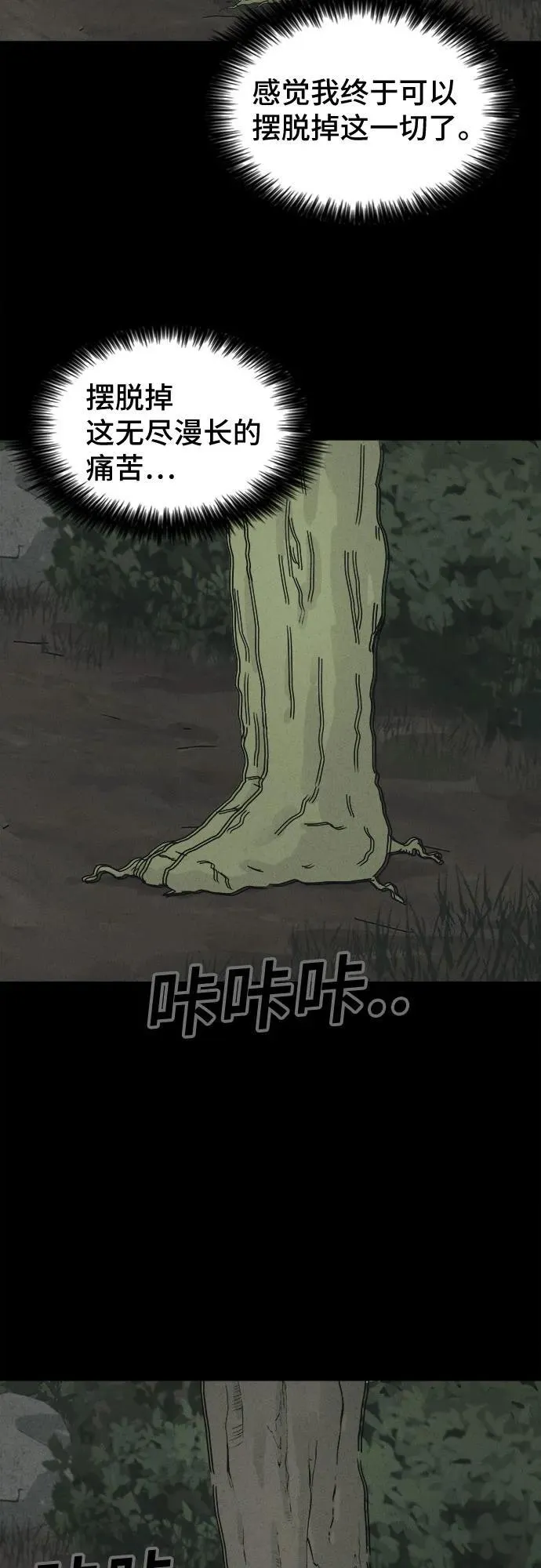 [第70话] 植物人 8 第27页