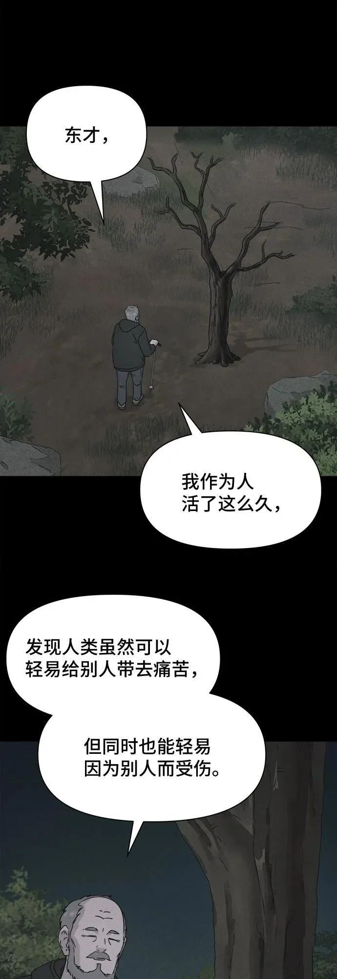 [第70话] 植物人 8 第29页