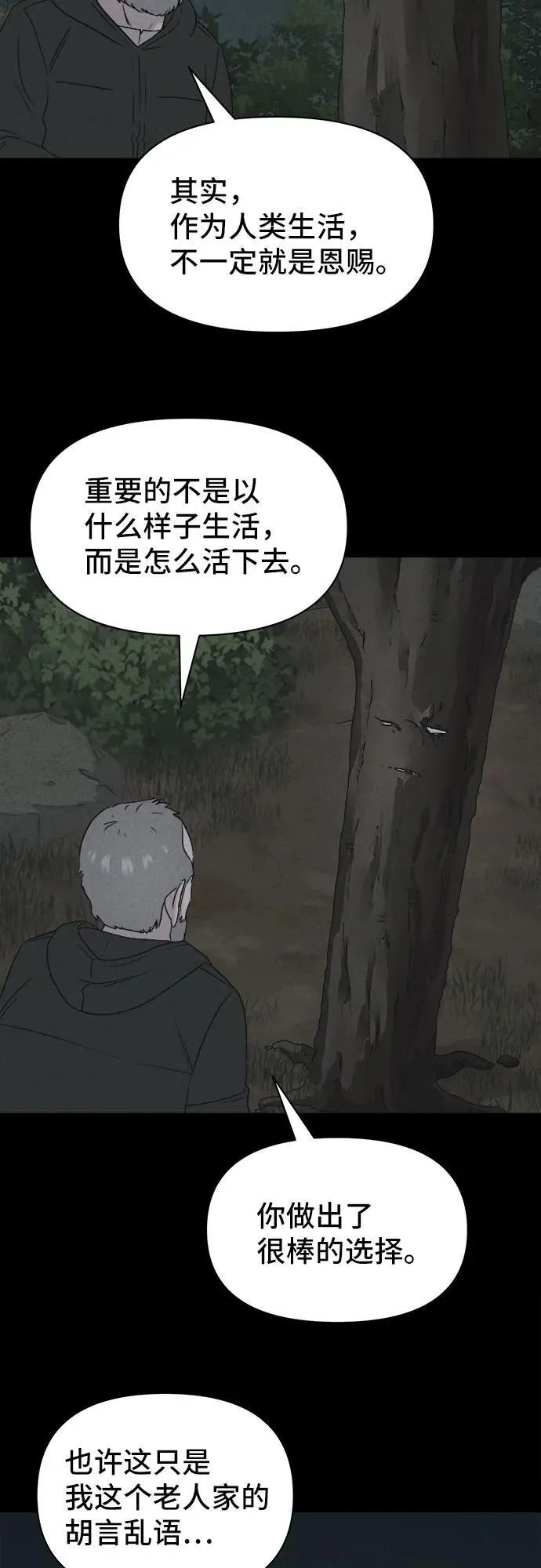 [第70话] 植物人 8 第30页