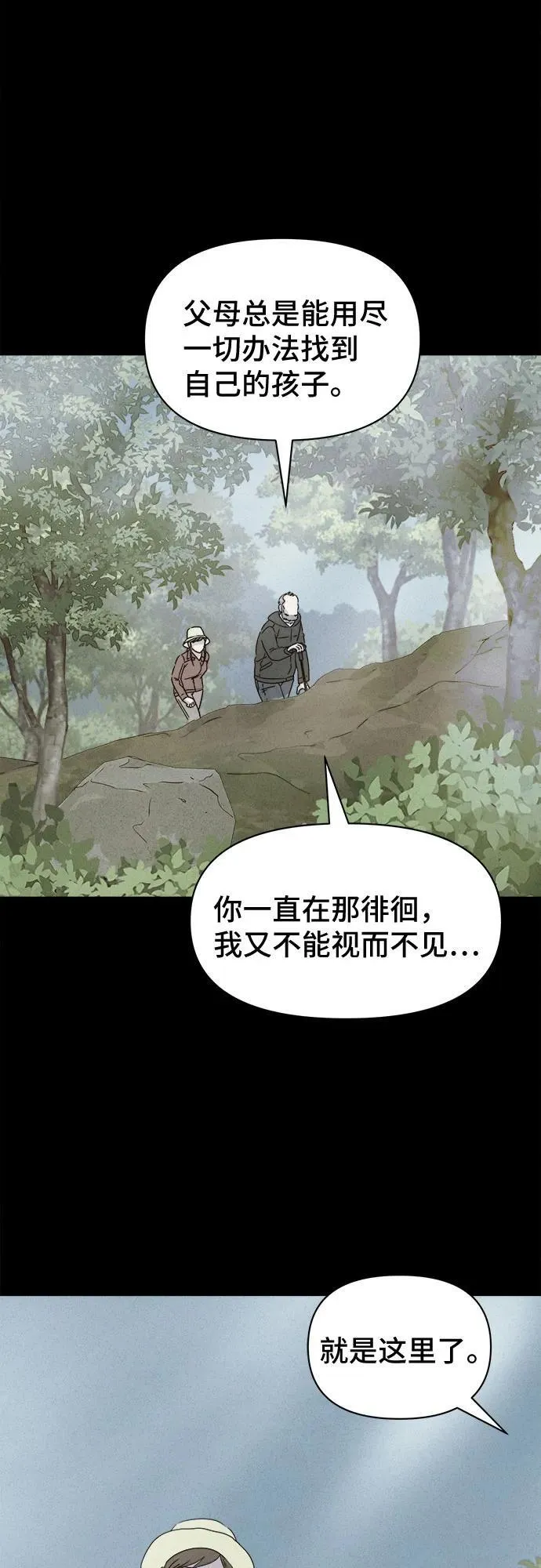 [第70话] 植物人 8 第36页
