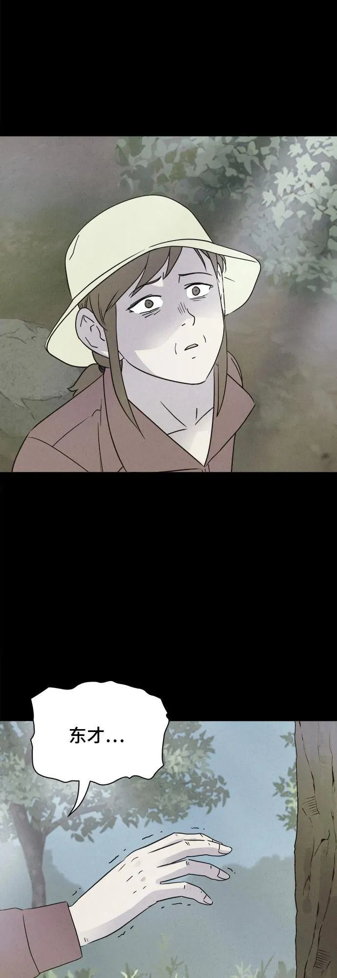 [第70话] 植物人 8 第38页
