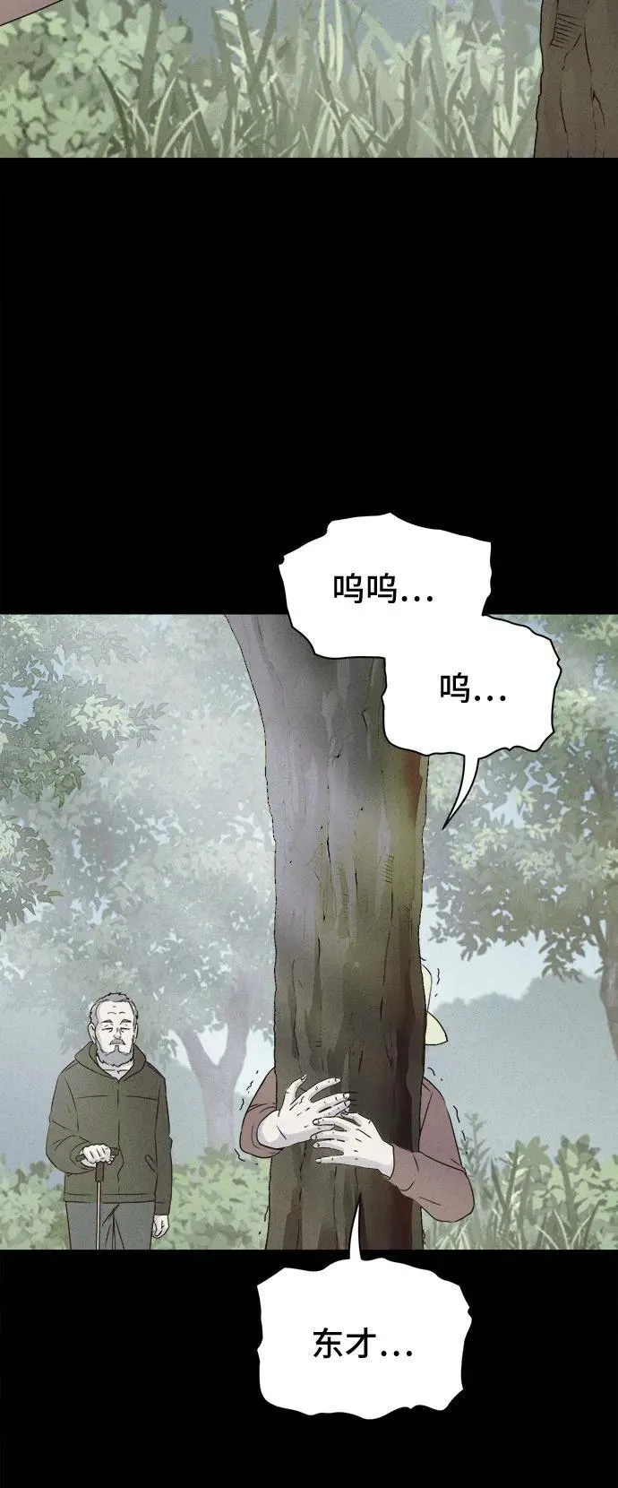 [第70话] 植物人 8 第39页