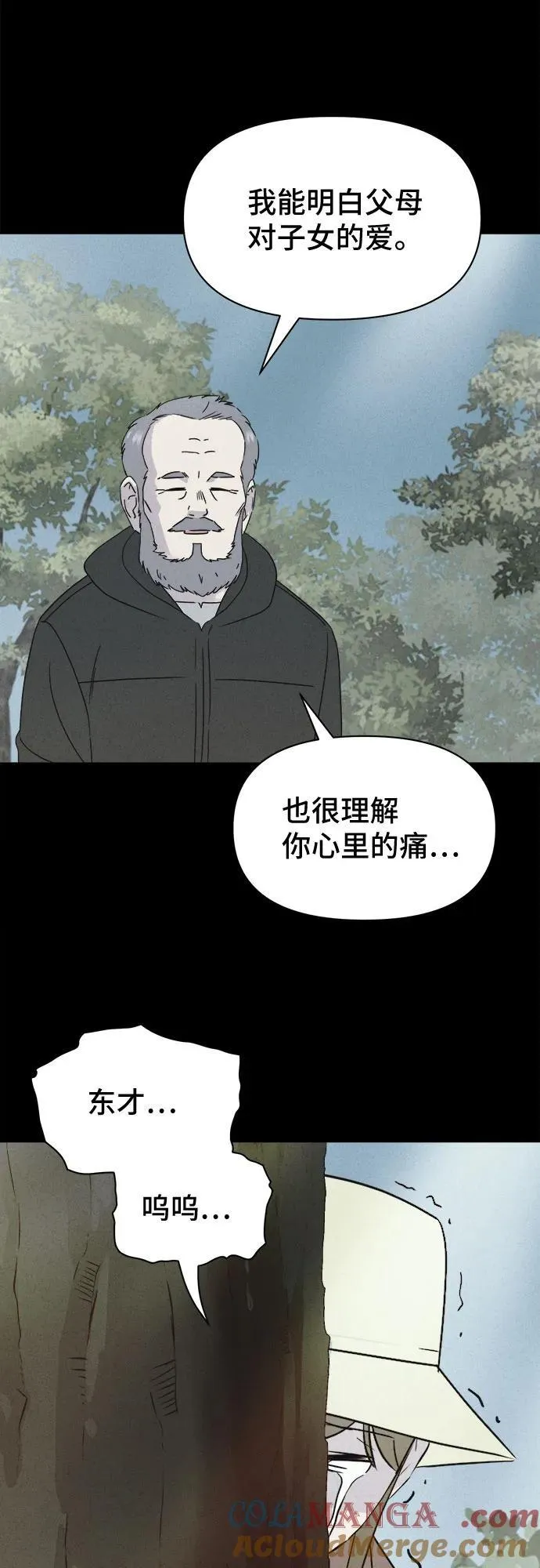 [第70话] 植物人 8 第40页