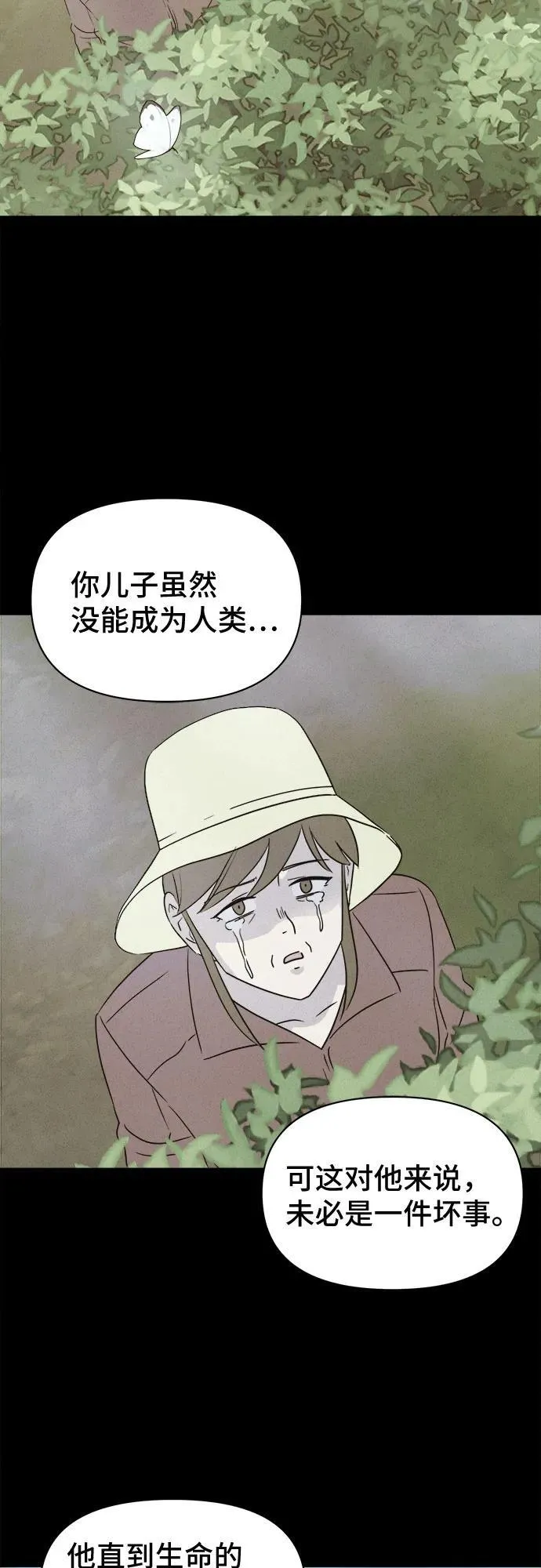 [第70话] 植物人 8 第44页