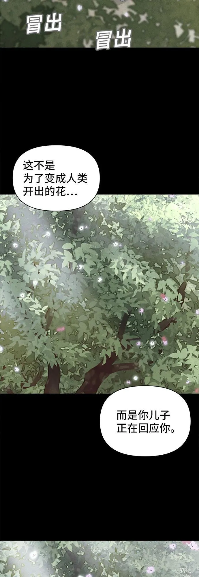 [第70话] 植物人 8 第47页