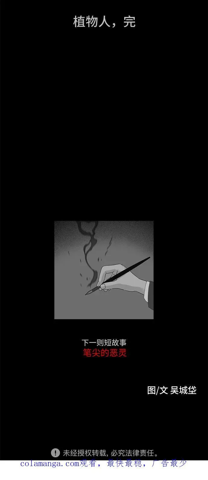 [第70话] 植物人 8 第51页