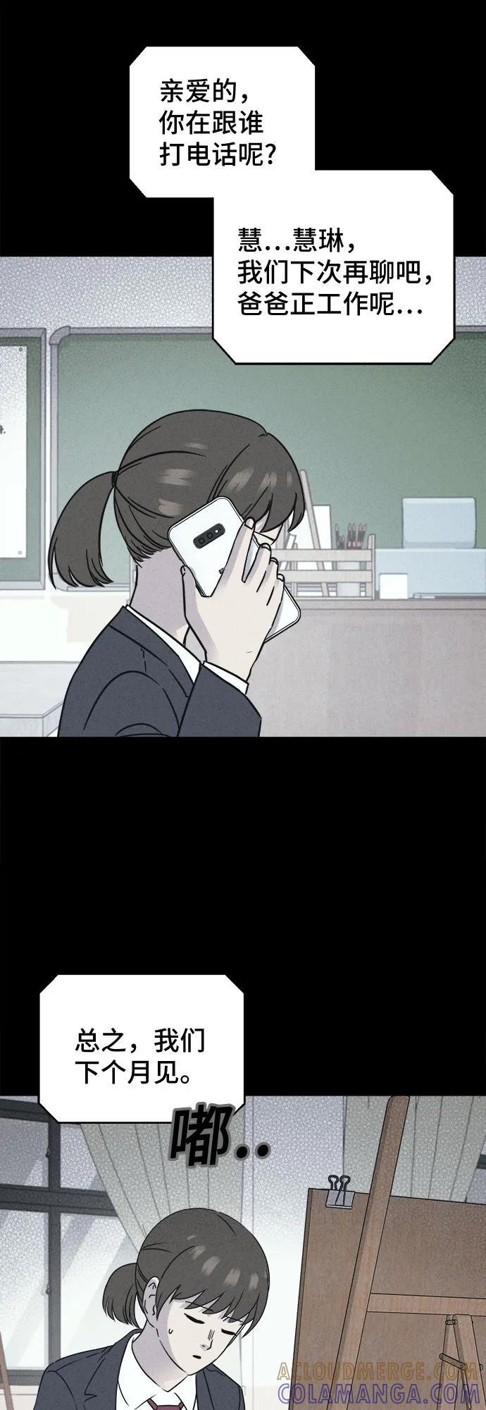 [第72话] 笔尖的恶灵 2 第31页